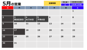 Gw中のお休みと5月のカレンダーです